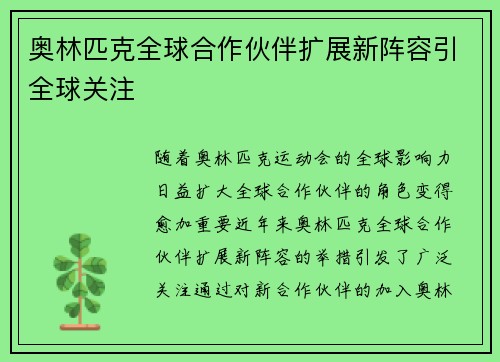 奥林匹克全球合作伙伴扩展新阵容引全球关注