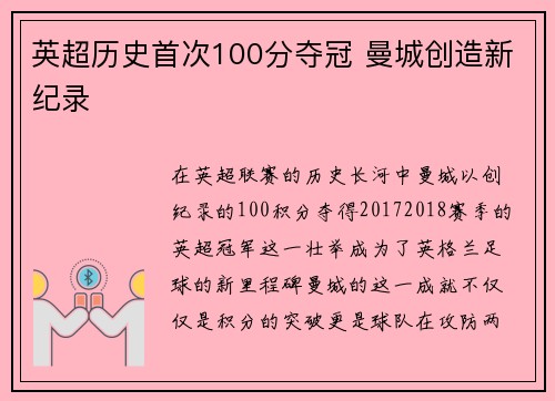 英超历史首次100分夺冠 曼城创造新纪录
