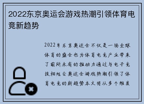 2022东京奥运会游戏热潮引领体育电竞新趋势